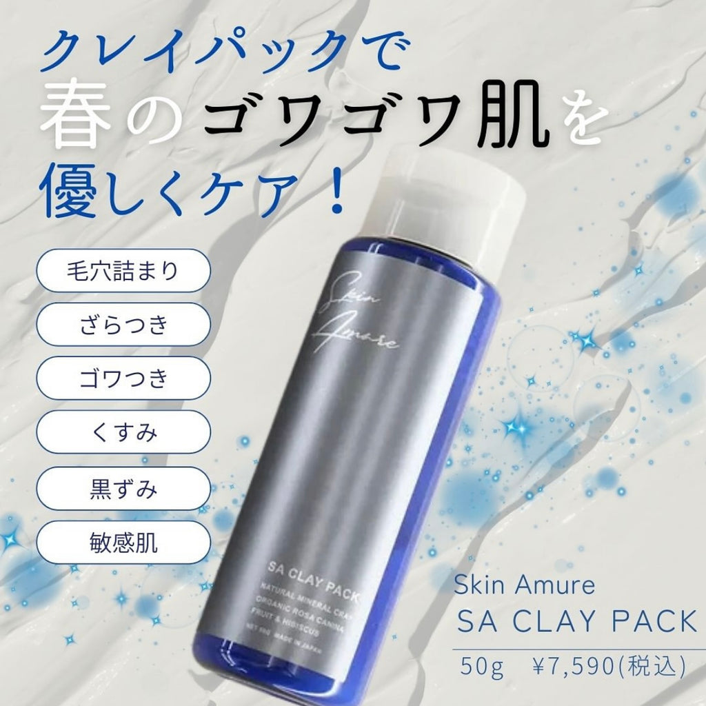 スキンアミュレ SA TAブライト｜ドクターズコスメ専門通販サイトのY