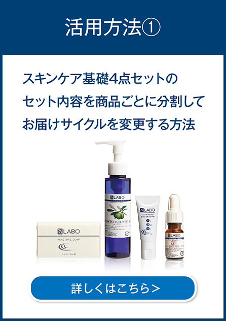 MYページ活用法｜【公式】本当の無添加化粧品 [ワイエスラボ]