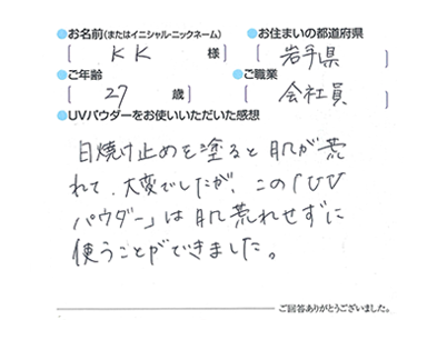 ワイエスラボ UVパウダー｜【公式】本当の無添加化粧品 [ワイエスラボ]