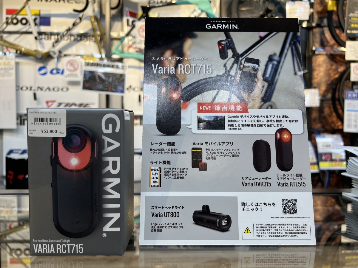 GARMIN】カメラ付きリアビューレーダーVARIA RCT715で後方にも目を