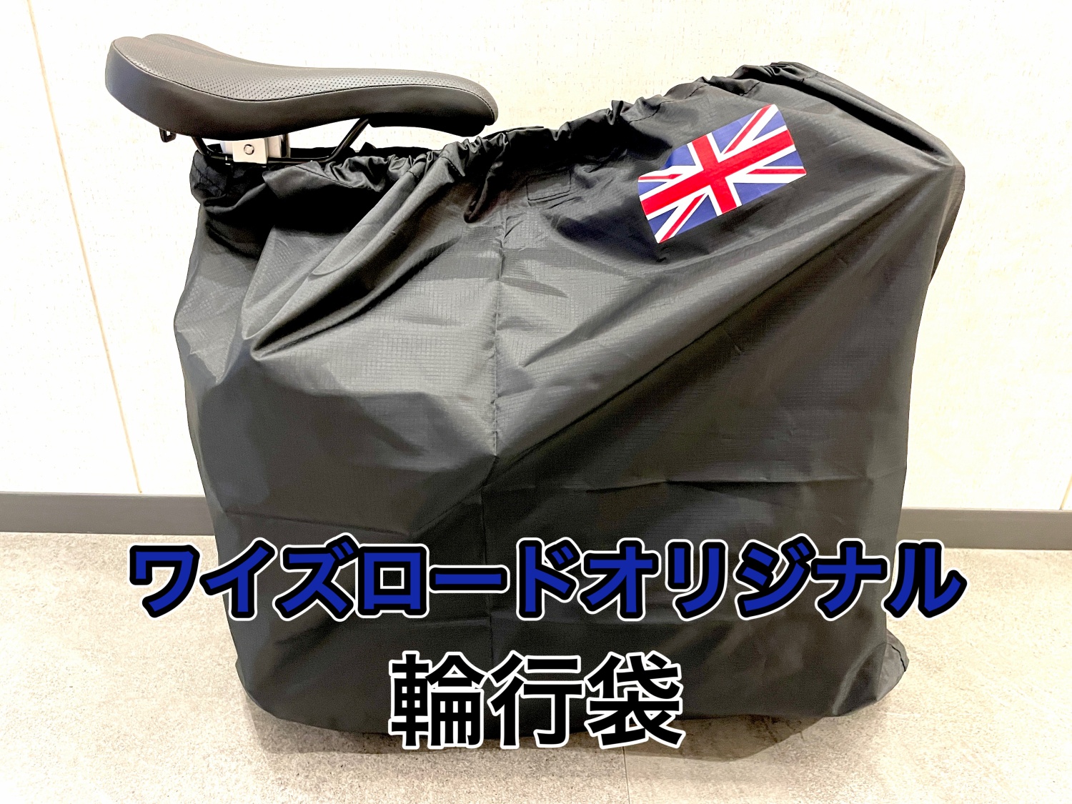 BROMPTON】お得なプレゼントキャンペーン【オリジナル輪行袋】 | 新宿