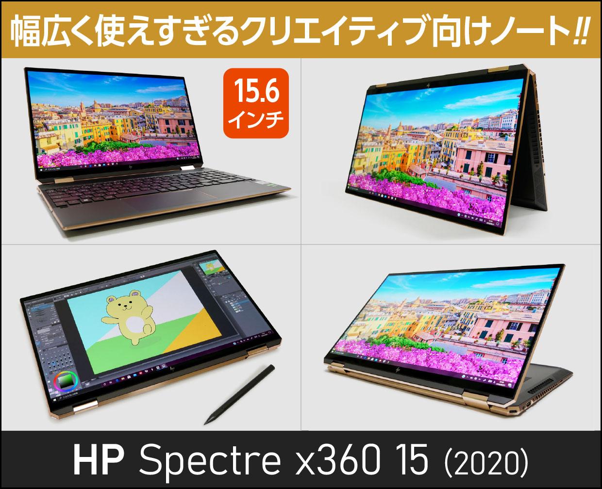 HP Spectre x360 15の実機レビュー！ただのクリエイティブ向けではない