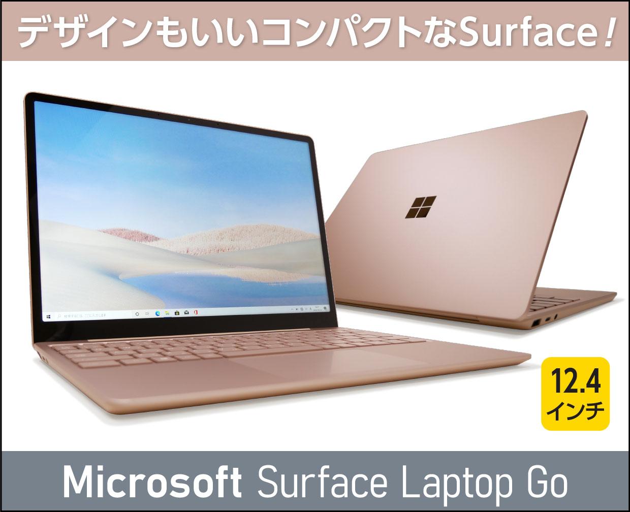 Surface Laptop Go」の実機レビュー！コンパクトでデザインもよい