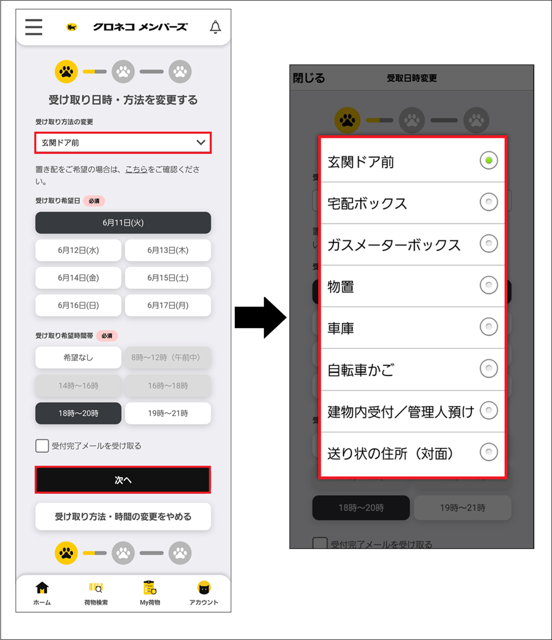 置き配（EAZYを含む）を指定するには、どうすればいいですか？ | 置き