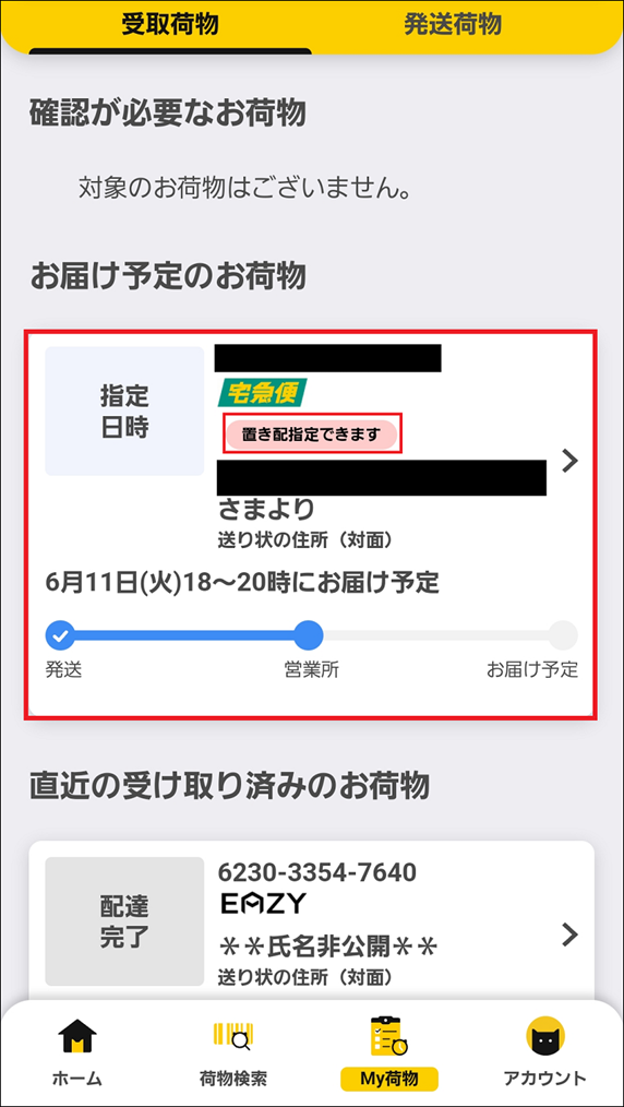 置き配（EAZYを含む）を指定するには、どうすればいいですか？ | 置き