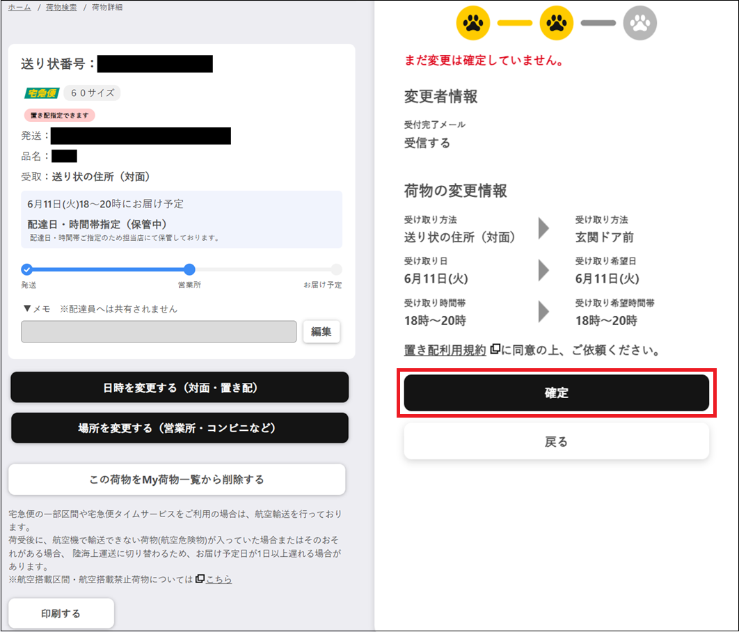 置き配（EAZYを含む）を指定するには、どうすればいいですか？ | 置き