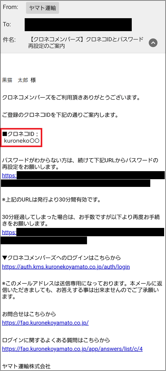 パスワードを再設定したのにログインできない。 | パスワード| ヤマト運輸