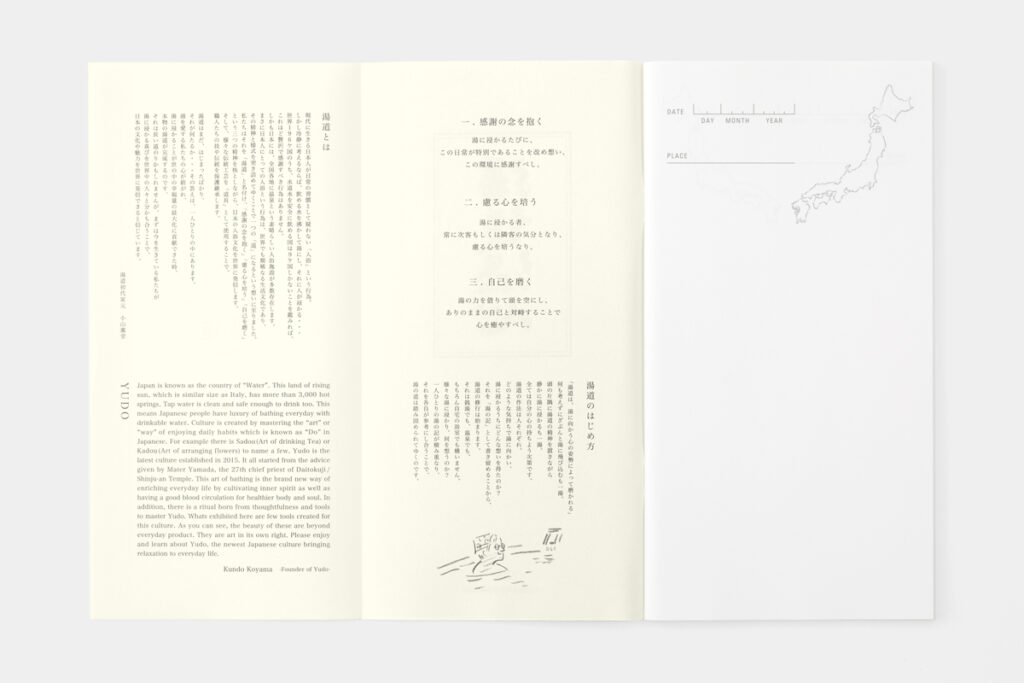 湯道トラベラーズノート - 湯道｜湯道文化振興会