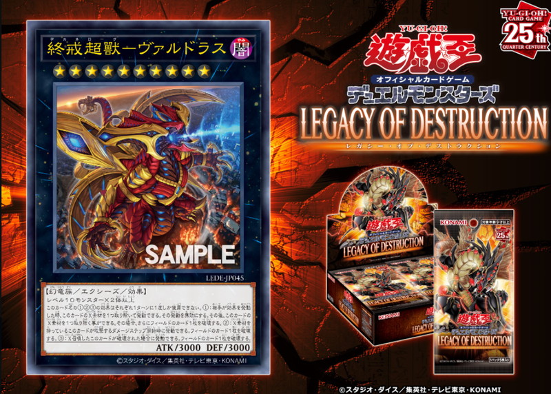 LEDE】レガシー・オブ・デストラクション｜ノーマルレア枠は何？冷える