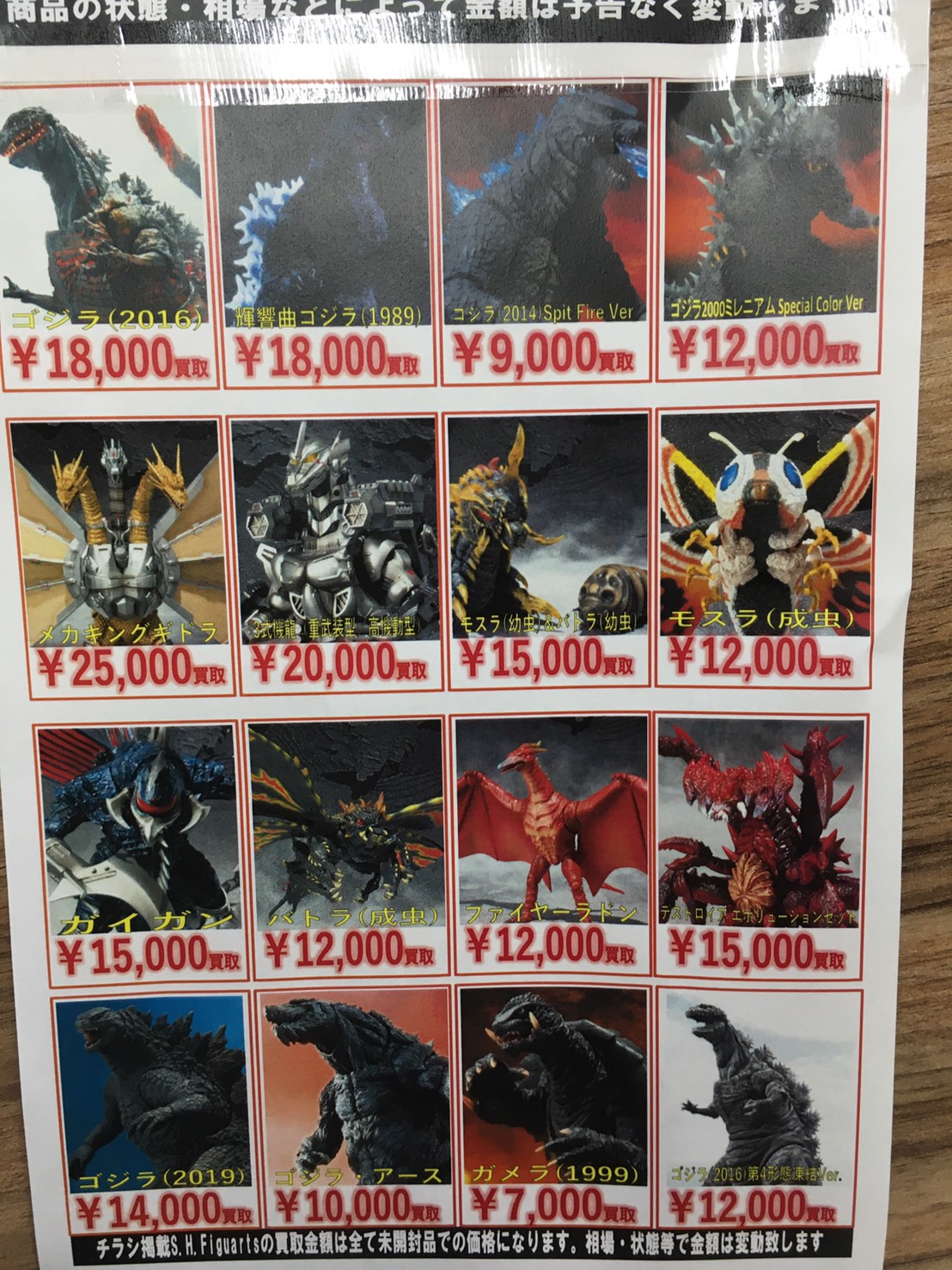 5/29☆S.H.MonsterArtsの買取告知更新しました！☆ | おたちゅう日立南