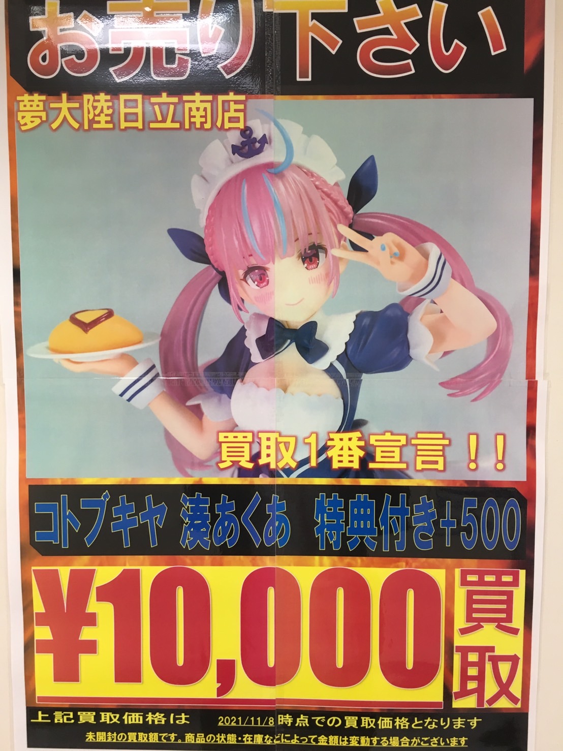 11/8□コトブキヤ ホロライブ 湊あくあ 買取告知です！ | おたちゅう