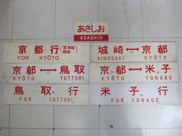 夢空間 | 鉄道部品販売 - 商品詳細データ