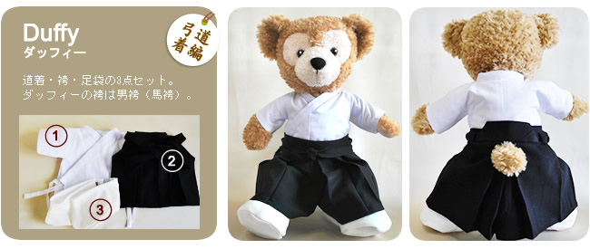 ダッフィー、シェリーメイ専用着せ替えコスチューム