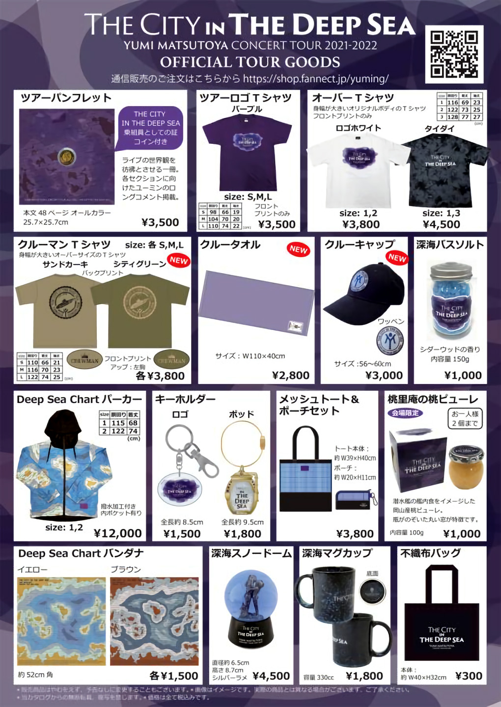 ユーミン コンサート 2021-2022 ツアーグッズ | 39枚目オリジナル