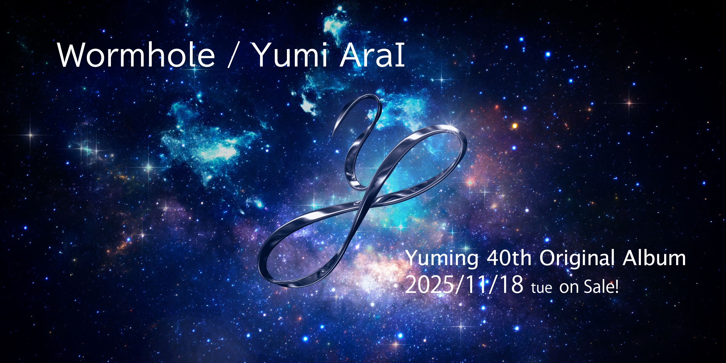 ユーミン 40枚目オリジナルアルバム「Wormhole」 CD購入者抽選特典