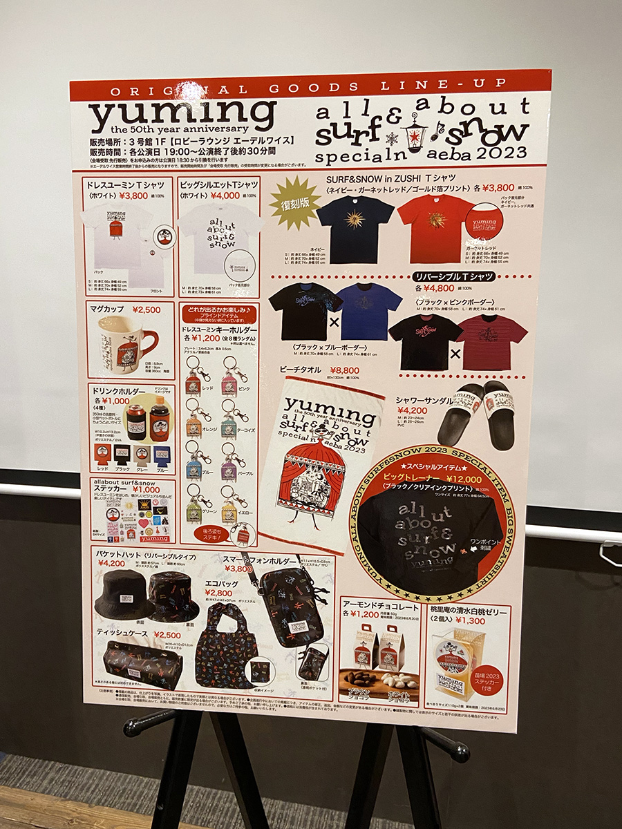 ユーミン 苗場 2023 オリジナルグッズ | 松任谷由実 SURF&SNOW in