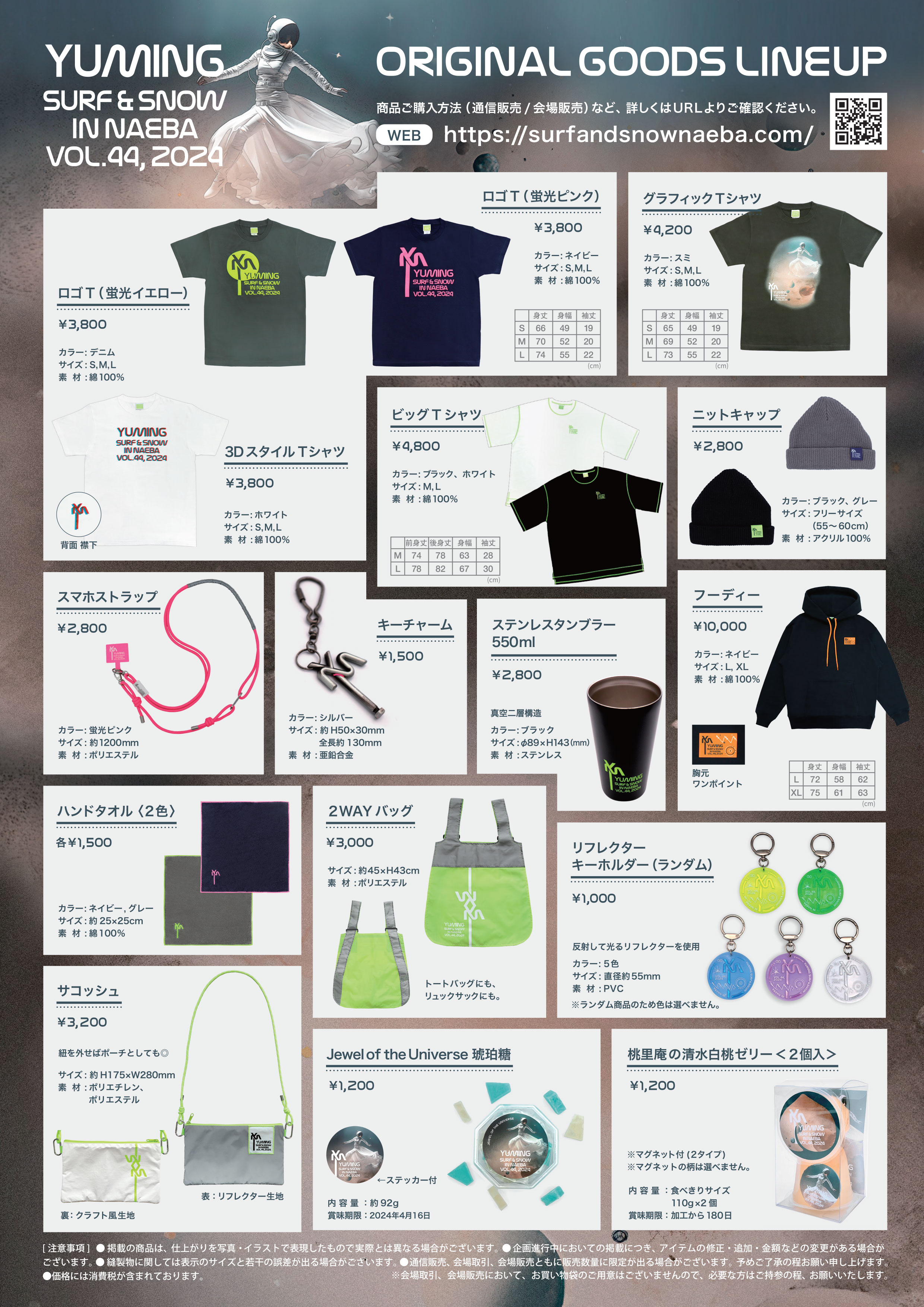 ユーミン 苗場 2024 オリジナルグッズ | 松任谷由実 SURF&SNOW in