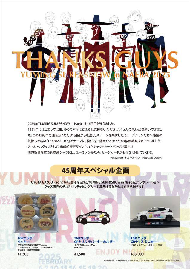 ユーミン 苗場 2025 オリジナルグッズ | 松任谷由実 SURF&SNOW in