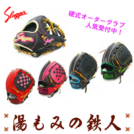 久保田スラッガー 硬式オーダーグラブ 内野手/オールポジション用
