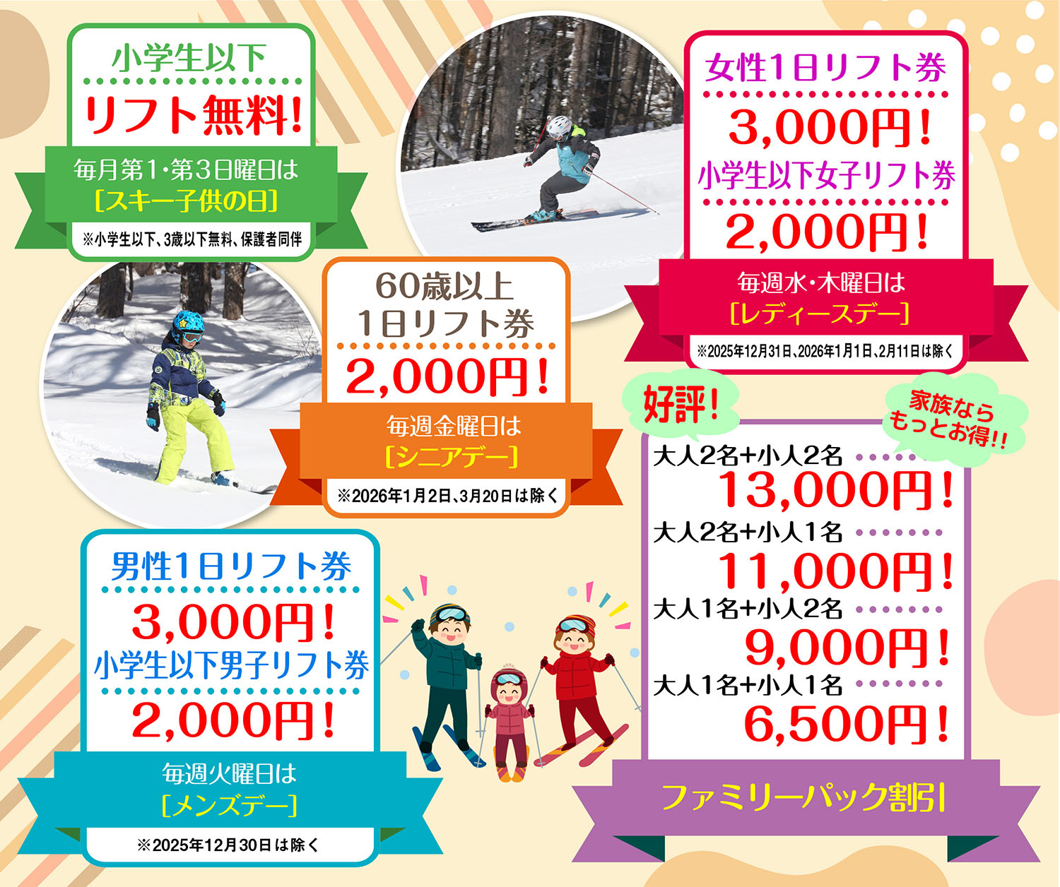 リフト料金 | 湯の丸スキー場☆首都圏に一番近い天然パウダースノー