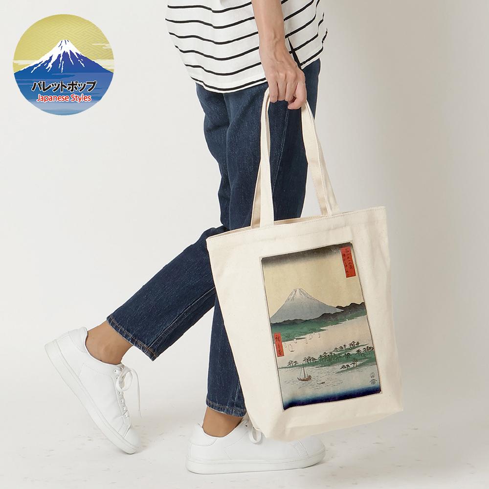 歌川広重「富士三十六景 駿河三保之松原」 帆布トートバッグ｜パレット