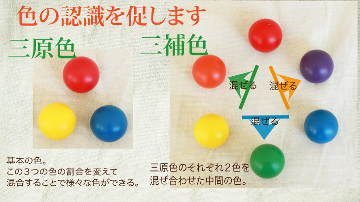 カラーボール （童具館） – 木のおもちゃ専門店ゆうぼ