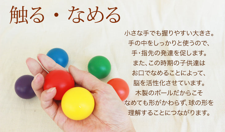 カラーボール （童具館） – 木のおもちゃ専門店ゆうぼ