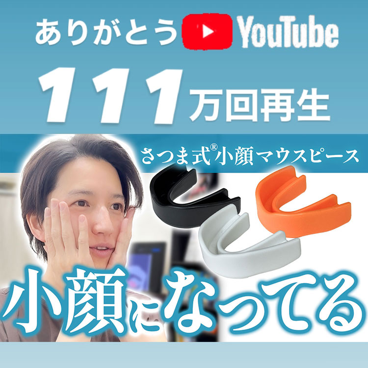 田口淳之介さんに『さつま式®小顔マウスピース』を体験していただき