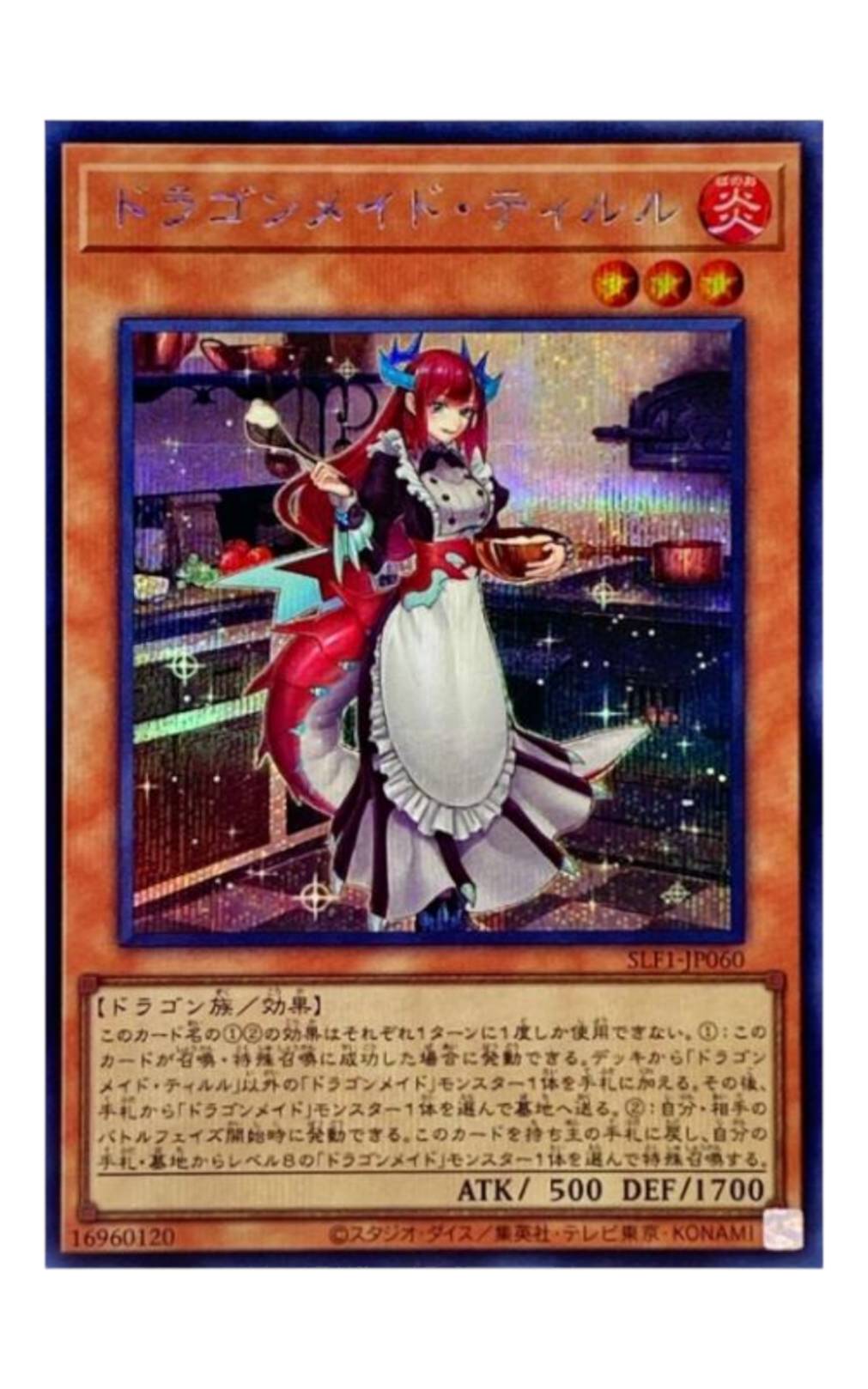 ドラゴンメイド・ティルル【シークレットレア】 - ウリウリトレカ