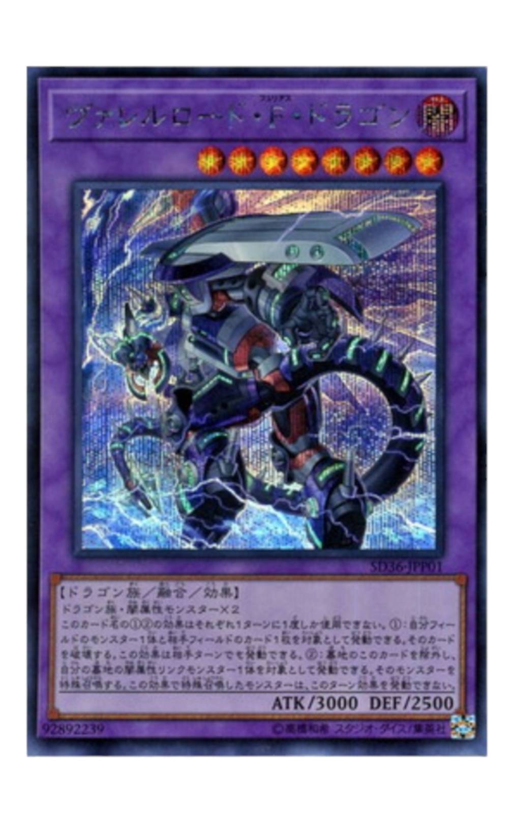 ヴァレルロード・F・ドラゴン【シークレットレア】 - ウリウリトレカ