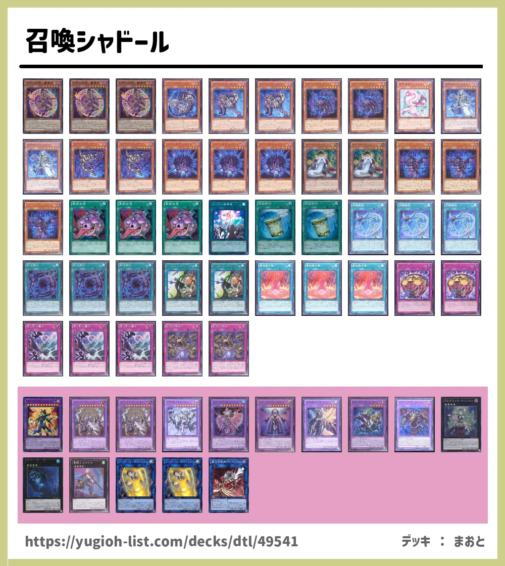 召喚シャドール遊戯王デッキレシピシャドール【メタ・コントロール