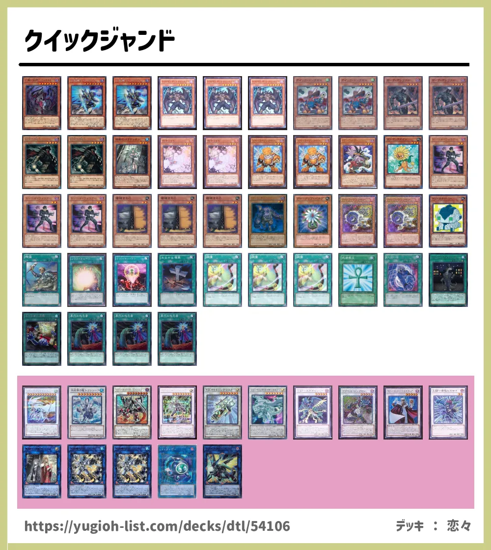 クイックジャンド遊戯王デッキレシピシンクロン【ファン・テーマ