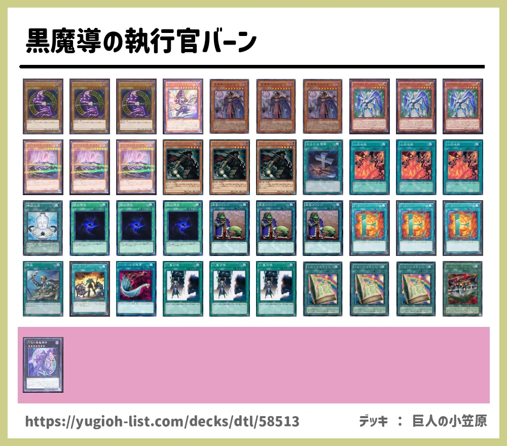 黒魔導の執行官バーン遊戯王デッキレシピ魔法使い族【ロック・バーン