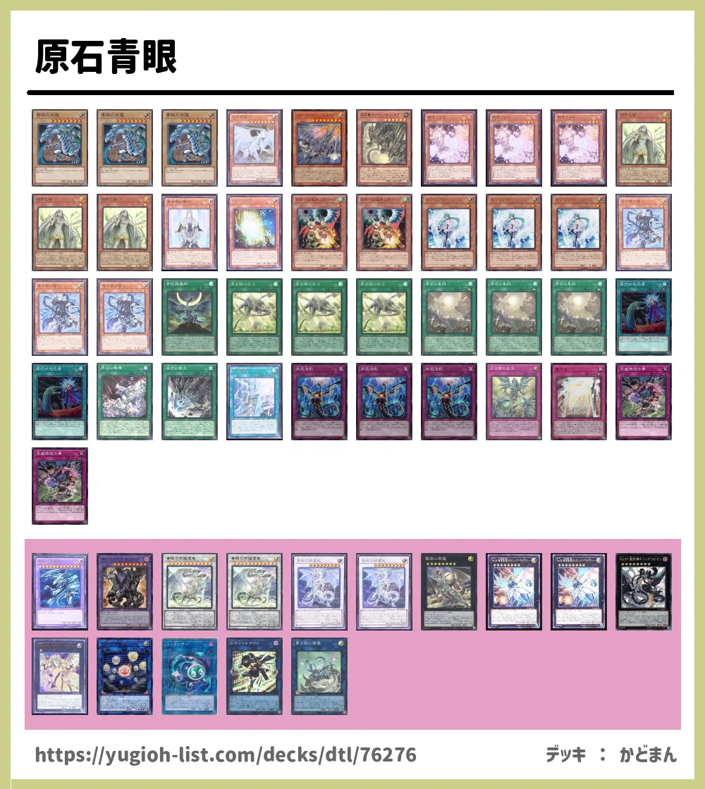 原石青眼遊戯王デッキレシピ青眼（ブルーアイズ）【メタ・コントロール