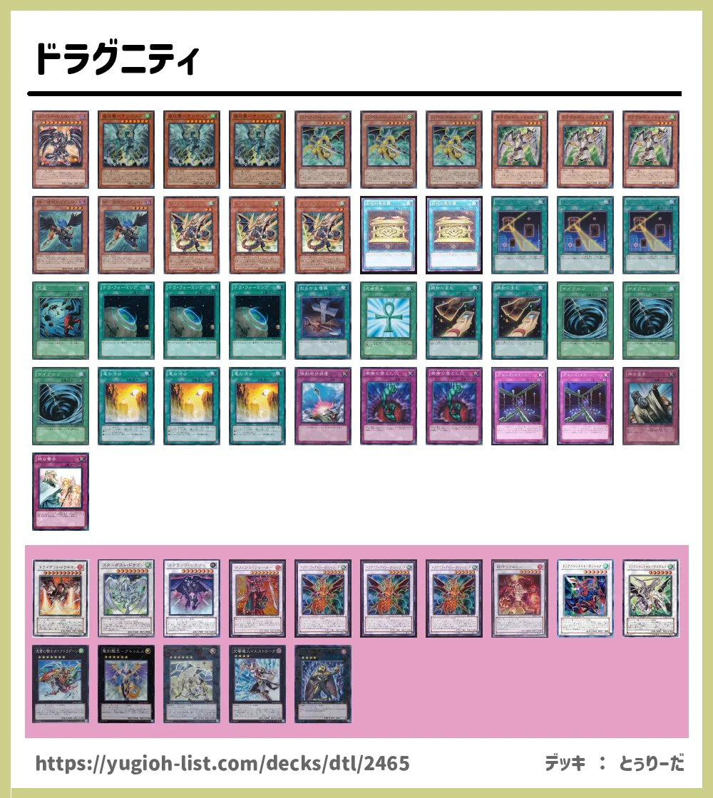 ドラグニティ遊戯王デッキレシピドラグニティ【ビートダウン