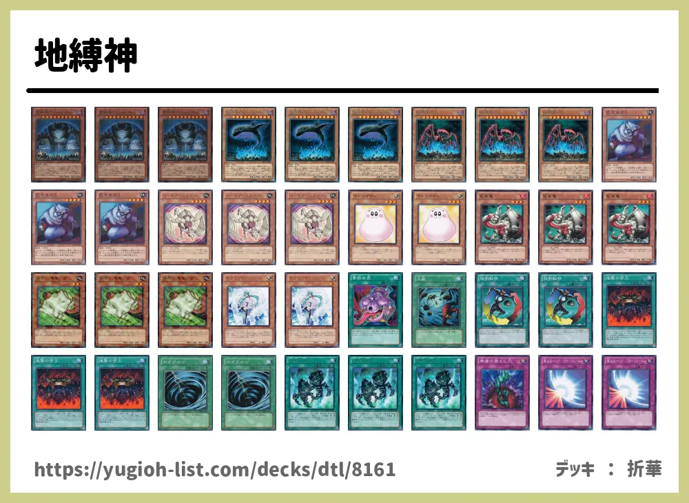 地縛神遊戯王デッキレシピ地縛神（じばくしん）【ビートダウン