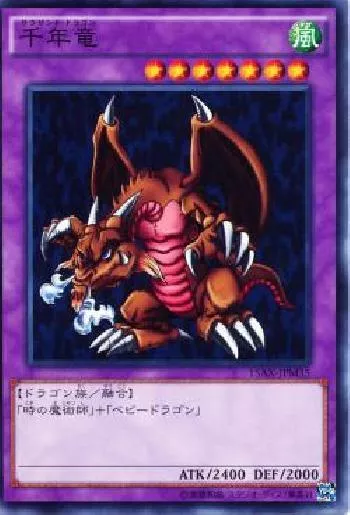 千年竜(サウザンドドラゴン)カード効果・評価・価格(最安値) | 遊戯王
