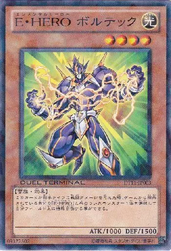 E・HERO ボルテック(エレメンタルヒーローボルテック)カード効果