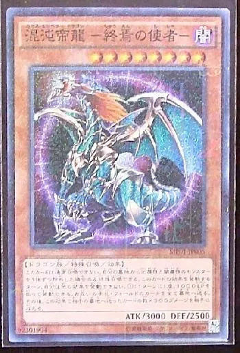 混沌帝龍 －終焉の使者－(カオスエンペラードラゴンシュウエンノシシャ