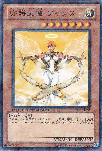 守護天使 ジャンヌ(ガーディアンエンジェルジャンヌ)カード効果・評価