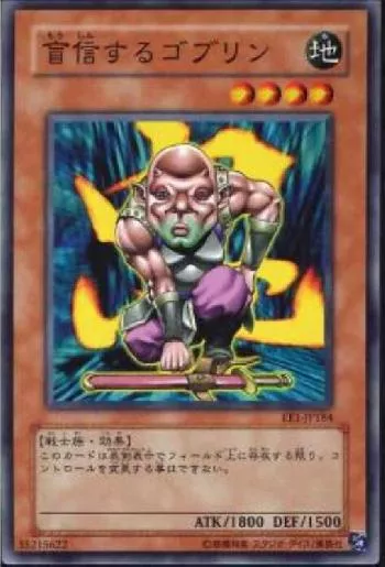 ゴブリン」を含む カードリスト検索結果 | 遊戯王カードリスト・評価