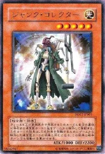 ジャンク・コレクター(ジャンクコレクター)カード効果・評価・価格(最