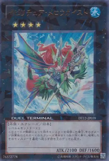 イビリチュア・メロウガイスト(イビリチュアメロウガイスト)カード効果