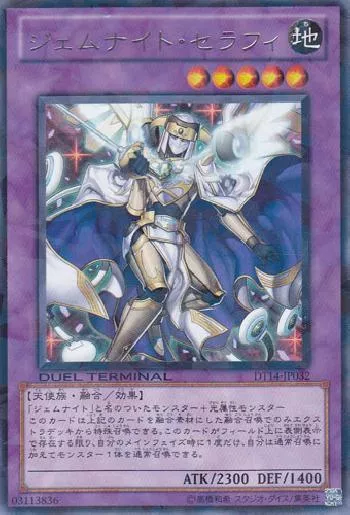 ジェムナイト・セラフィ(ジェムナイトセラフィ)カード効果・評価・価格