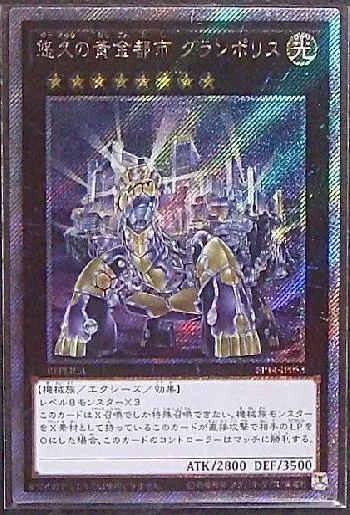 悠久の黄金都市 グランポリス(ユウキュウノオウゴントシグランポリス