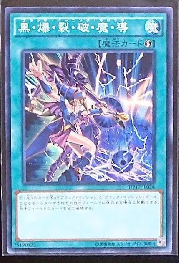 黒・爆・裂・破・魔・導(ブラックバーニングマジック)カード効果・評価