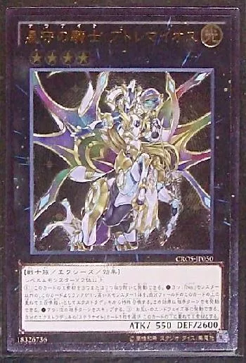 星守の騎士 プトレマイオス(テラナイトプトレマイオス)カード効果