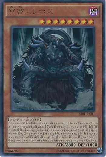 冥帝エレボス(メイテイエレボス)カード効果・評価・価格(最安値