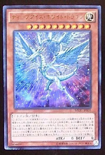 ディープアイズ・ホワイト・ドラゴン(ディープアイズホワイトドラゴン