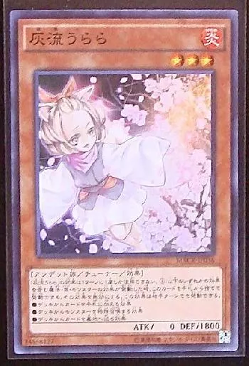 灰流うらら(ハルウララ)カード効果・評価・価格(最安値) | 遊戯王